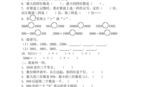第二单元测试题_二年级上下册资料_二年级语数英上下册学习资料_3-7-4、小学二年级数学下册_青岛版_3、单元测试卷