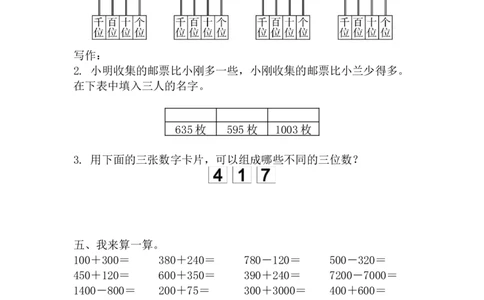 第二单元测试题_二年级上下册资料_二年级语数英上下册学习资料_3-7-4、小学二年级数学下册_青岛版_3、单元测试卷