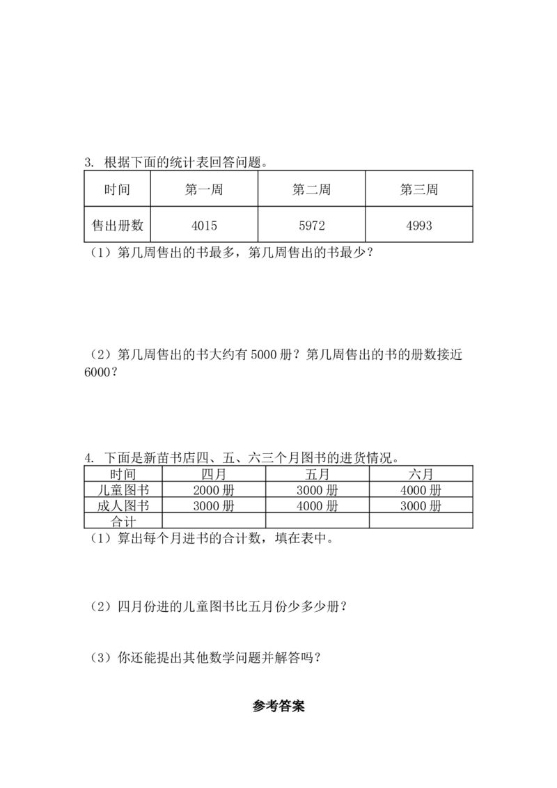 第二单元测试题_二年级上下册资料_二年级语数英上下册学习资料_3-7-4、小学二年级数学下册_青岛版_3、单元测试卷