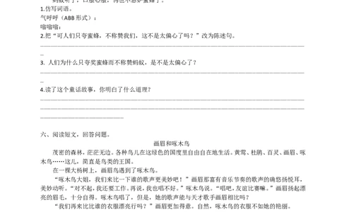 部编版小学三年级上册语文期末复习题：课外阅读专项训练_三年级上下册资料_三年级上语数英上下册学习资料_3-8-1、小学三年级语文上册_统编、部编、人教（语文全国统一只有一个版）
