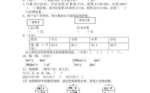 西师大版数学三年级下册期末测试卷（B）及答案_三年级上下册资料_三年级上语数英上下册学习资料_3-8-4、小学三年级数学下册_西师版_5、期末测试卷