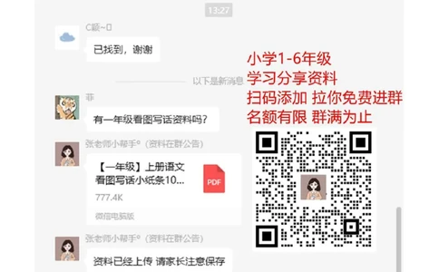 部编人教版一年级语文下册期末试卷_一年级上下册资料_小学一年级学习资料-25年更新版_1-02、小学一年级语文下册_3-6-2-2、练习题、作业、专项、试卷_部编（人教）版_期末测试卷