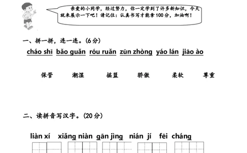部编人教版一年级语文下册期末试卷_一年级上下册资料_小学一年级学习资料-25年更新版_1-02、小学一年级语文下册_3-6-2-2、练习题、作业、专项、试卷_部编（人教）版_期末测试卷