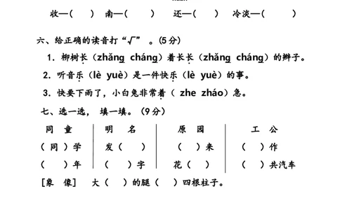 部编人教版一年级语文下册期末试卷_一年级上下册资料_小学一年级学习资料-25年更新版_1-02、小学一年级语文下册_3-6-2-2、练习题、作业、专项、试卷_部编（人教）版_期末测试卷