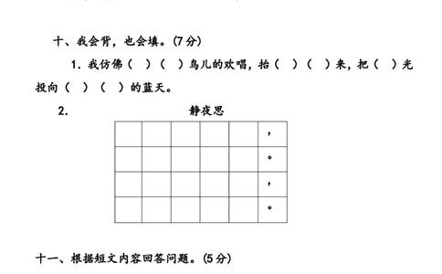部编人教版一年级语文下册期末试卷_一年级上下册资料_小学一年级学习资料-25年更新版_1-02、小学一年级语文下册_3-6-2-2、练习题、作业、专项、试卷_部编（人教）版_期末测试卷
