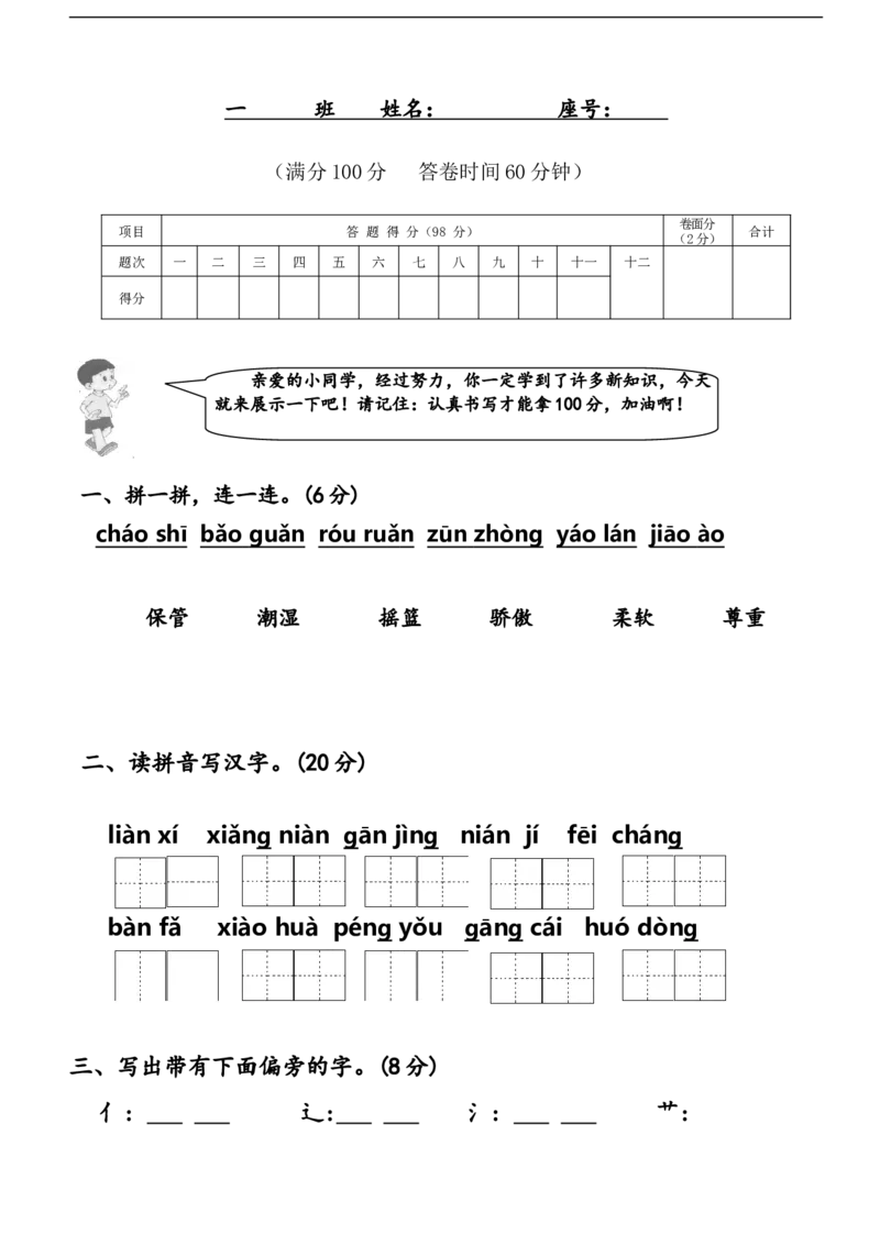 部编人教版一年级语文下册期末试卷_一年级上下册资料_小学一年级学习资料-25年更新版_1-02、小学一年级语文下册_3-6-2-2、练习题、作业、专项、试卷_部编（人教）版_期末测试卷