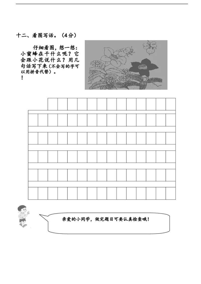 部编人教版一年级语文下册期末试卷_一年级上下册资料_小学一年级学习资料-25年更新版_1-02、小学一年级语文下册_3-6-2-2、练习题、作业、专项、试卷_部编（人教）版_期末测试卷