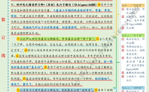 0616---标注绿-以青春力量激活基层治理一池春水_2026考公资料_（57）申论材料_00、笔杆子晨读材料_2024笔杆子晨读_笔杆子6月时政_0616以青春力量激活基层治理一池春水