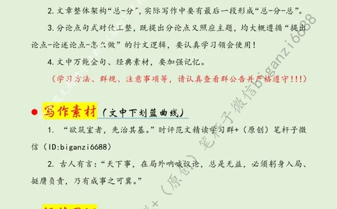 0616---标注绿-以青春力量激活基层治理一池春水_2026考公资料_（57）申论材料_00、笔杆子晨读材料_2024笔杆子晨读_笔杆子6月时政_0616以青春力量激活基层治理一池春水