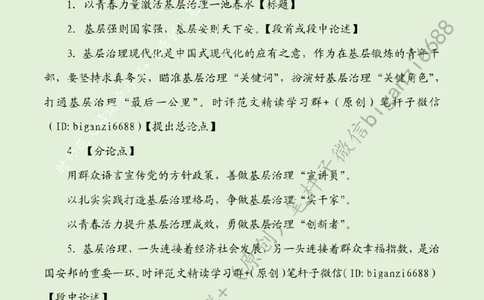 0616---标注绿-以青春力量激活基层治理一池春水_2026考公资料_（57）申论材料_00、笔杆子晨读材料_2024笔杆子晨读_笔杆子6月时政_0616以青春力量激活基层治理一池春水