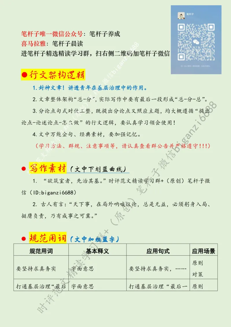0616---标注绿-以青春力量激活基层治理一池春水_2026考公资料_（57）申论材料_00、笔杆子晨读材料_2024笔杆子晨读_笔杆子6月时政_0616以青春力量激活基层治理一池春水