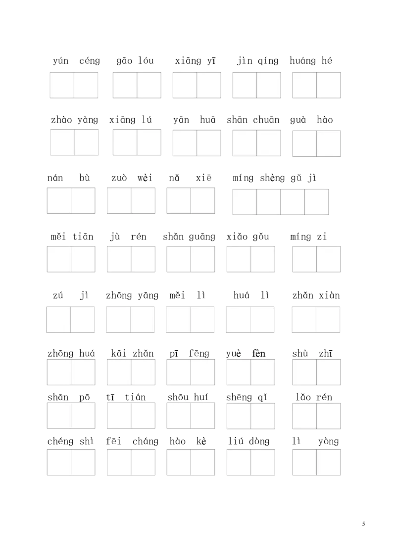 部编版二年级上册语文总复习练习_二年级上下册资料_二年级语数英上下册学习资料_3-7-1、小学二年级语文上册_统编、部编、人教（语文全国统一只有一个版）_5、期末测试卷