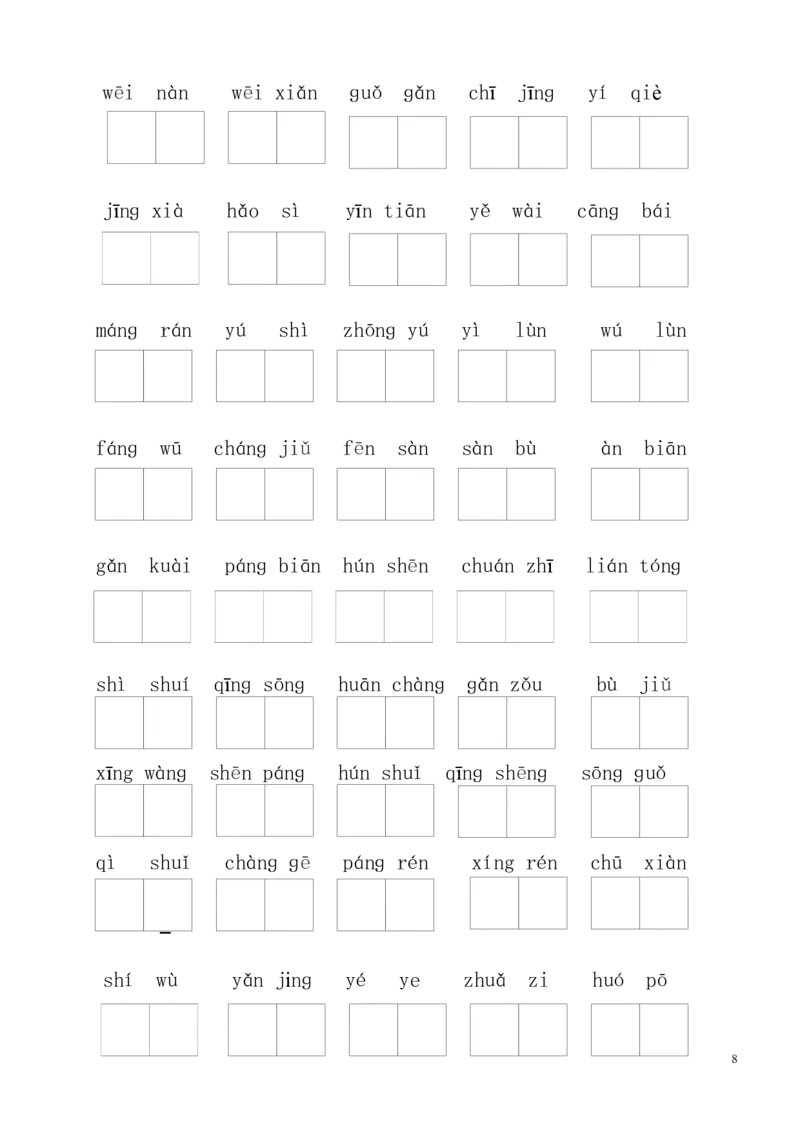 部编版二年级上册语文总复习练习_二年级上下册资料_二年级语数英上下册学习资料_3-7-1、小学二年级语文上册_统编、部编、人教（语文全国统一只有一个版）_5、期末测试卷