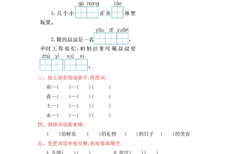 部编版二年级语文下册全套试卷（1-8单元测试卷+答案）_二年级上下册资料_小学二年级学习资料-25年更新版_2-02、小学二年级语文下册_2-2-2、练习题、作业、试题、试卷_单元测试卷