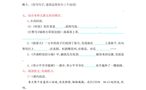 部编版二年级语文下册全套试卷（1-8单元测试卷+答案）_二年级上下册资料_小学二年级学习资料-25年更新版_2-02、小学二年级语文下册_2-2-2、练习题、作业、试题、试卷_单元测试卷