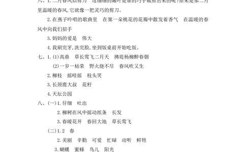 部编版二年级语文下册全套试卷（1-8单元测试卷+答案）_二年级上下册资料_小学二年级学习资料-25年更新版_2-02、小学二年级语文下册_2-2-2、练习题、作业、试题、试卷_单元测试卷
