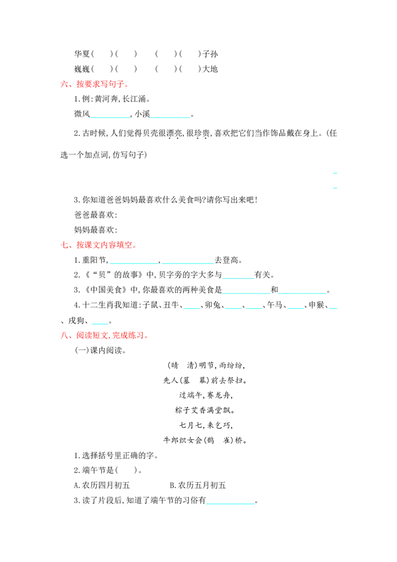 部编版二年级语文下册全套试卷（1-8单元测试卷+答案）_二年级上下册资料_小学二年级学习资料-25年更新版_2-02、小学二年级语文下册_2-2-2、练习题、作业、试题、试卷_单元测试卷