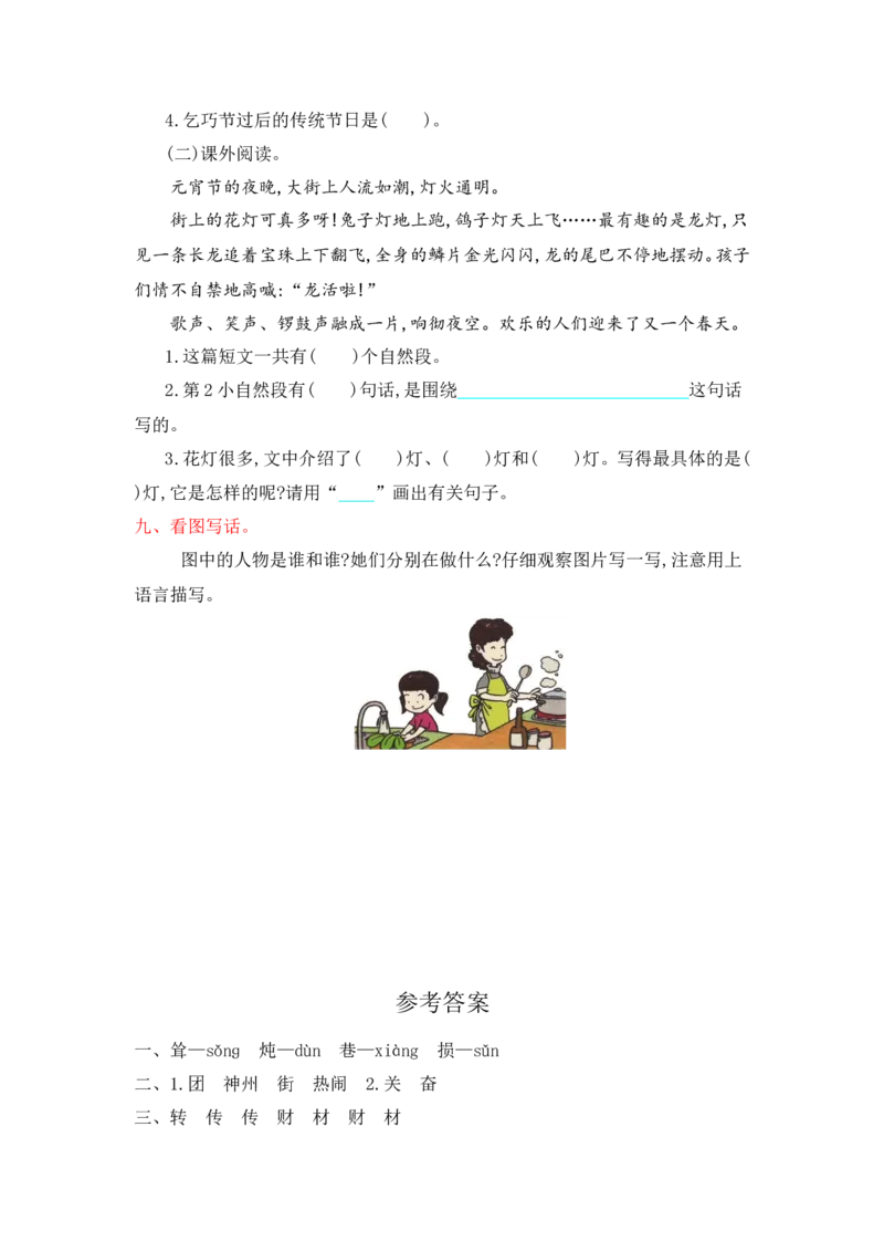 部编版二年级语文下册全套试卷（1-8单元测试卷+答案）_二年级上下册资料_小学二年级学习资料-25年更新版_2-02、小学二年级语文下册_2-2-2、练习题、作业、试题、试卷_单元测试卷