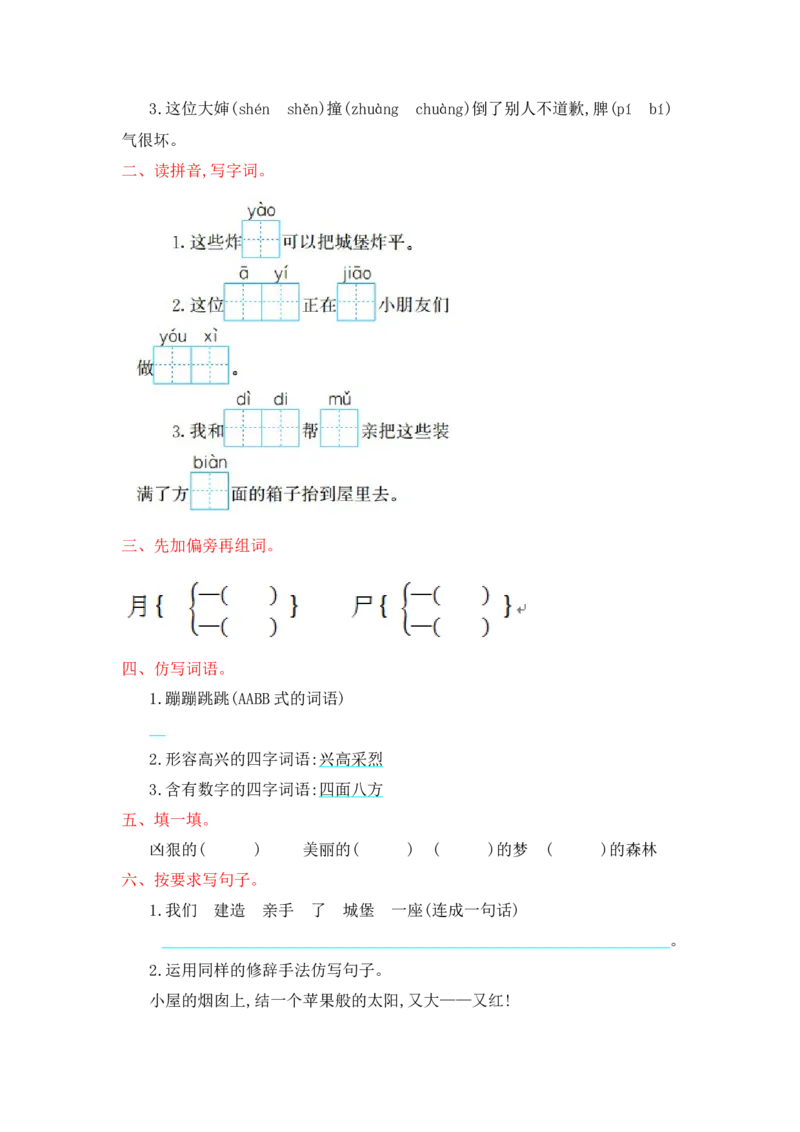 部编版二年级语文下册全套试卷（1-8单元测试卷+答案）_二年级上下册资料_小学二年级学习资料-25年更新版_2-02、小学二年级语文下册_2-2-2、练习题、作业、试题、试卷_单元测试卷
