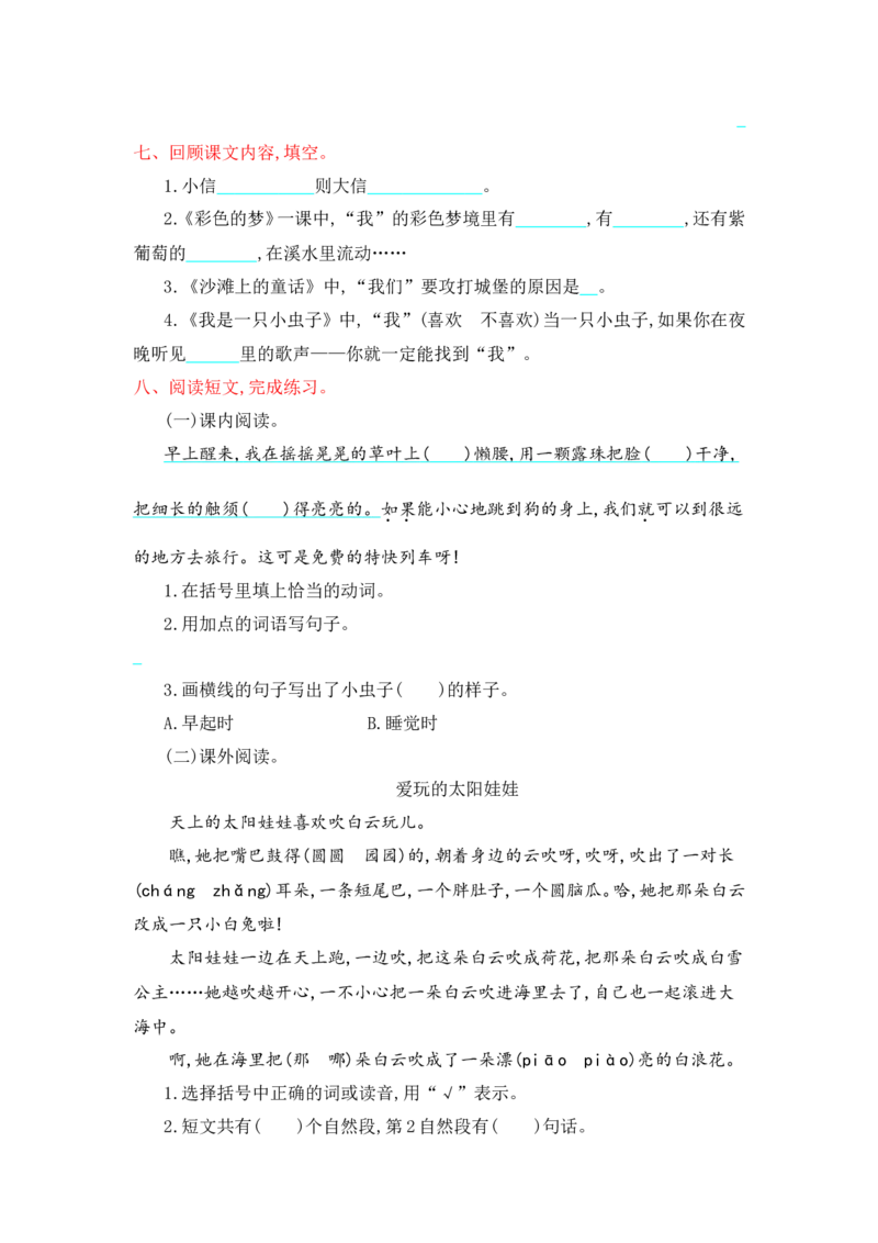 部编版二年级语文下册全套试卷（1-8单元测试卷+答案）_二年级上下册资料_小学二年级学习资料-25年更新版_2-02、小学二年级语文下册_2-2-2、练习题、作业、试题、试卷_单元测试卷