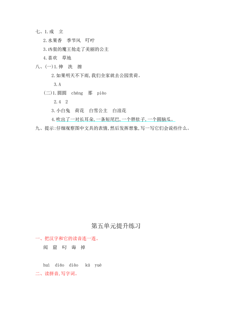 部编版二年级语文下册全套试卷（1-8单元测试卷+答案）_二年级上下册资料_小学二年级学习资料-25年更新版_2-02、小学二年级语文下册_2-2-2、练习题、作业、试题、试卷_单元测试卷