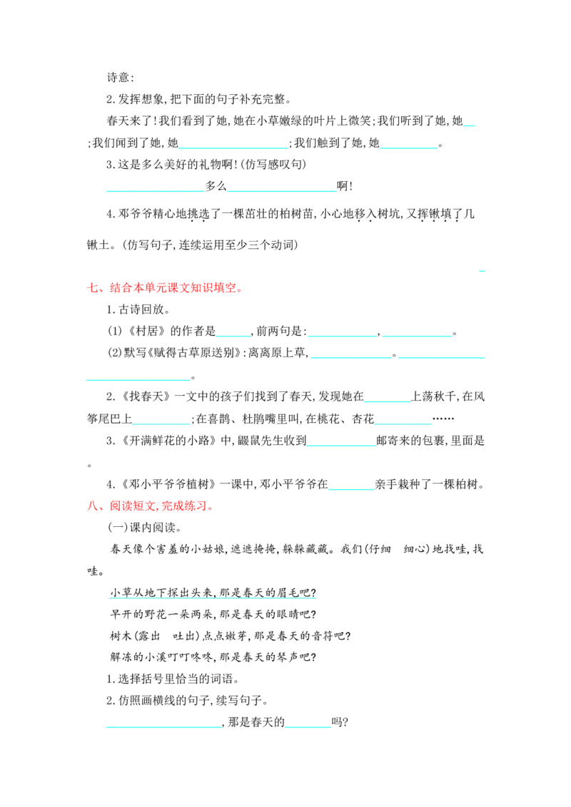 部编版二年级语文下册全套试卷（1-8单元测试卷+答案）_二年级上下册资料_小学二年级学习资料-25年更新版_2-02、小学二年级语文下册_2-2-2、练习题、作业、试题、试卷_单元测试卷