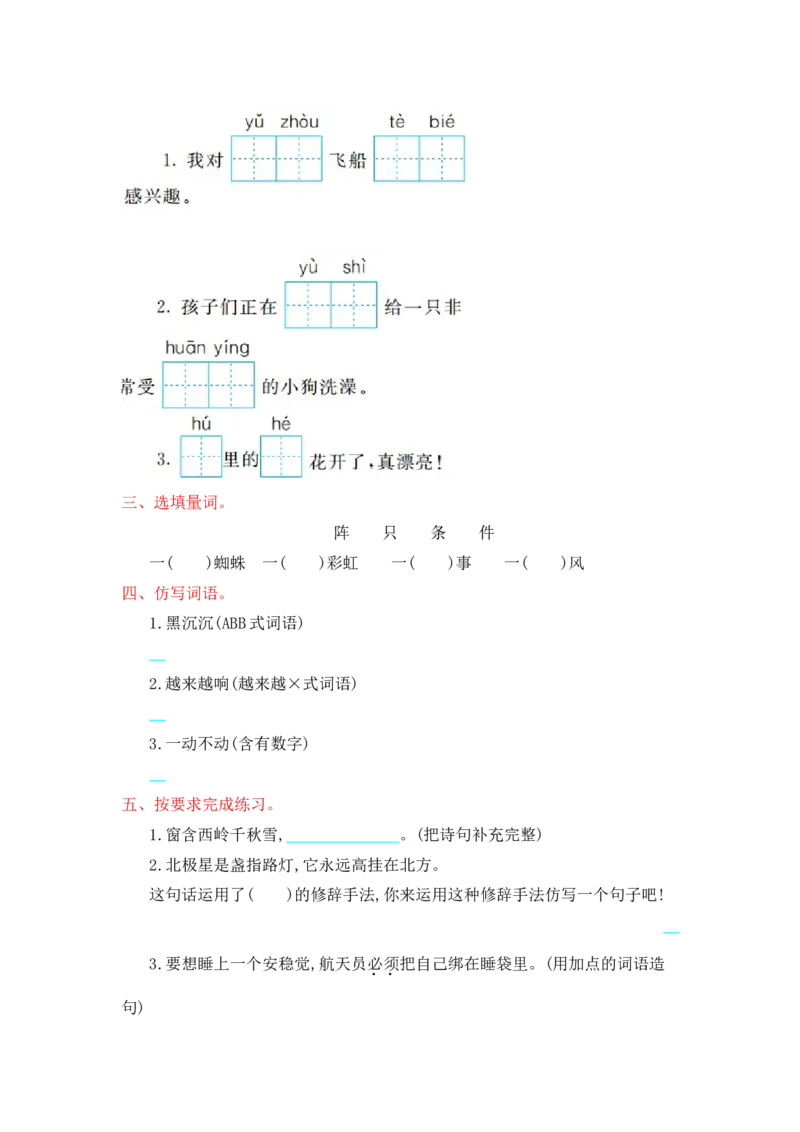部编版二年级语文下册全套试卷（1-8单元测试卷+答案）_二年级上下册资料_小学二年级学习资料-25年更新版_2-02、小学二年级语文下册_2-2-2、练习题、作业、试题、试卷_单元测试卷