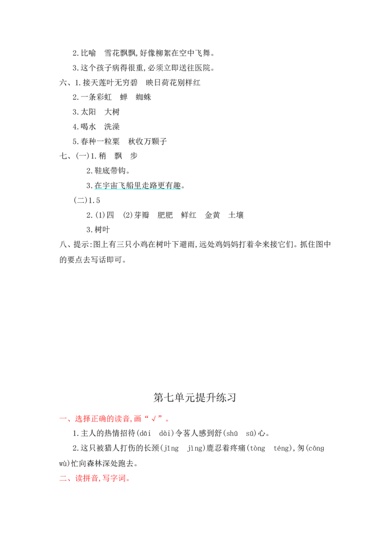 部编版二年级语文下册全套试卷（1-8单元测试卷+答案）_二年级上下册资料_小学二年级学习资料-25年更新版_2-02、小学二年级语文下册_2-2-2、练习题、作业、试题、试卷_单元测试卷