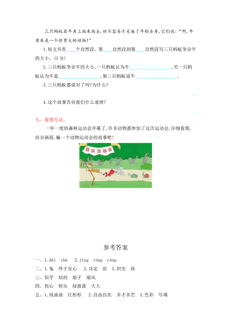 部编版二年级语文下册全套试卷（1-8单元测试卷+答案）_二年级上下册资料_小学二年级学习资料-25年更新版_2-02、小学二年级语文下册_2-2-2、练习题、作业、试题、试卷_单元测试卷