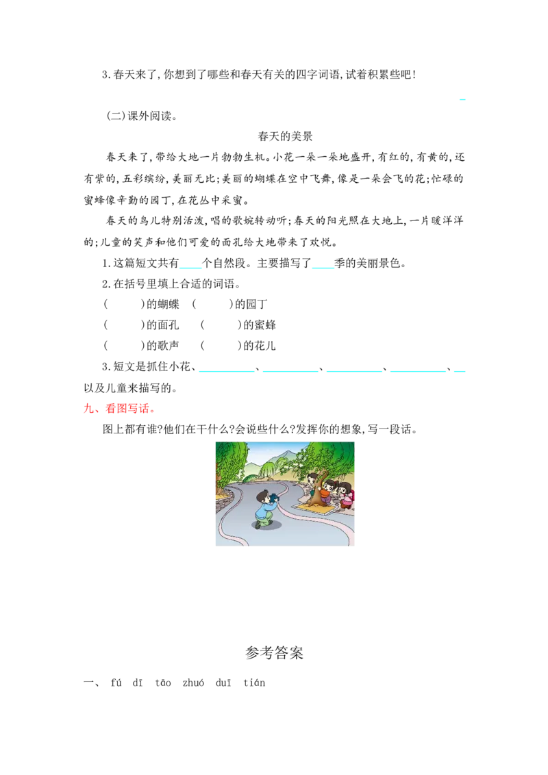 部编版二年级语文下册全套试卷（1-8单元测试卷+答案）_二年级上下册资料_小学二年级学习资料-25年更新版_2-02、小学二年级语文下册_2-2-2、练习题、作业、试题、试卷_单元测试卷