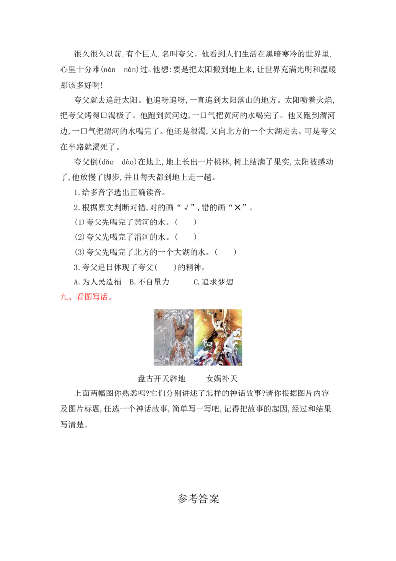 部编版二年级语文下册全套试卷（1-8单元测试卷+答案）_二年级上下册资料_小学二年级学习资料-25年更新版_2-02、小学二年级语文下册_2-2-2、练习题、作业、试题、试卷_单元测试卷