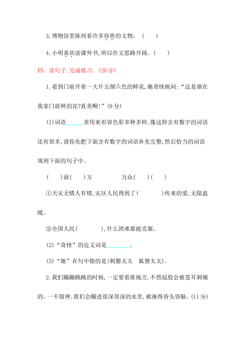 部编版二年级语文下册全套试卷（1-8单元测试卷+答案）_二年级上下册资料_小学二年级学习资料-25年更新版_2-02、小学二年级语文下册_2-2-2、练习题、作业、试题、试卷_单元测试卷