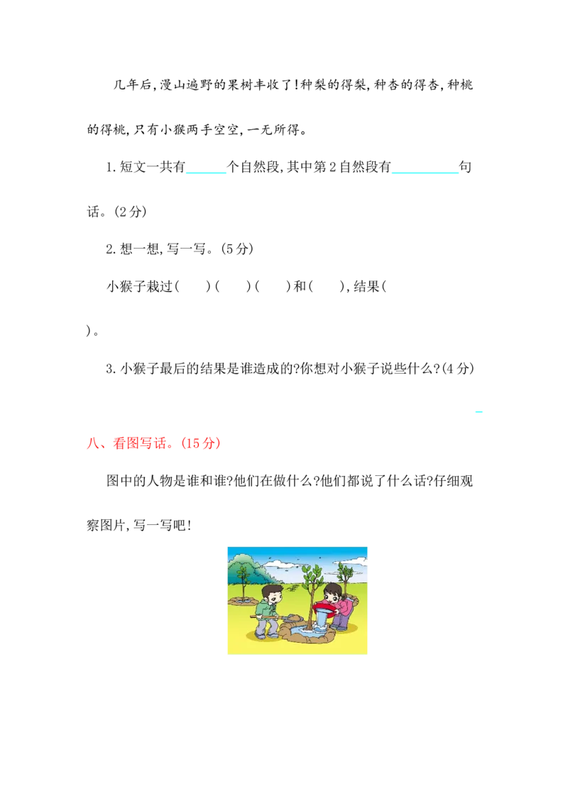 部编版二年级语文下册全套试卷（1-8单元测试卷+答案）_二年级上下册资料_小学二年级学习资料-25年更新版_2-02、小学二年级语文下册_2-2-2、练习题、作业、试题、试卷_单元测试卷