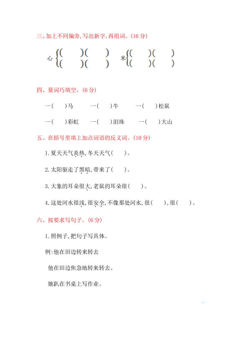 部编版二年级语文下册全套试卷（1-8单元测试卷+答案）_二年级上下册资料_小学二年级学习资料-25年更新版_2-02、小学二年级语文下册_2-2-2、练习题、作业、试题、试卷_单元测试卷