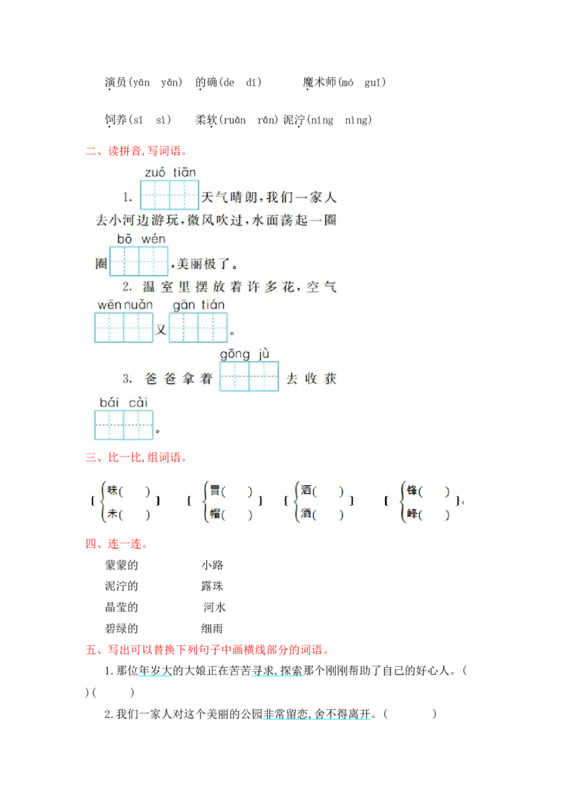 部编版二年级语文下册全套试卷（1-8单元测试卷+答案）_二年级上下册资料_小学二年级学习资料-25年更新版_2-02、小学二年级语文下册_2-2-2、练习题、作业、试题、试卷_单元测试卷