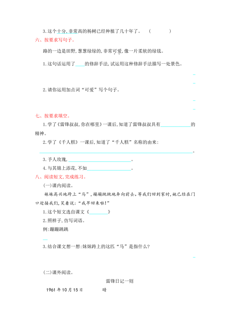 部编版二年级语文下册全套试卷（1-8单元测试卷+答案）_二年级上下册资料_小学二年级学习资料-25年更新版_2-02、小学二年级语文下册_2-2-2、练习题、作业、试题、试卷_单元测试卷