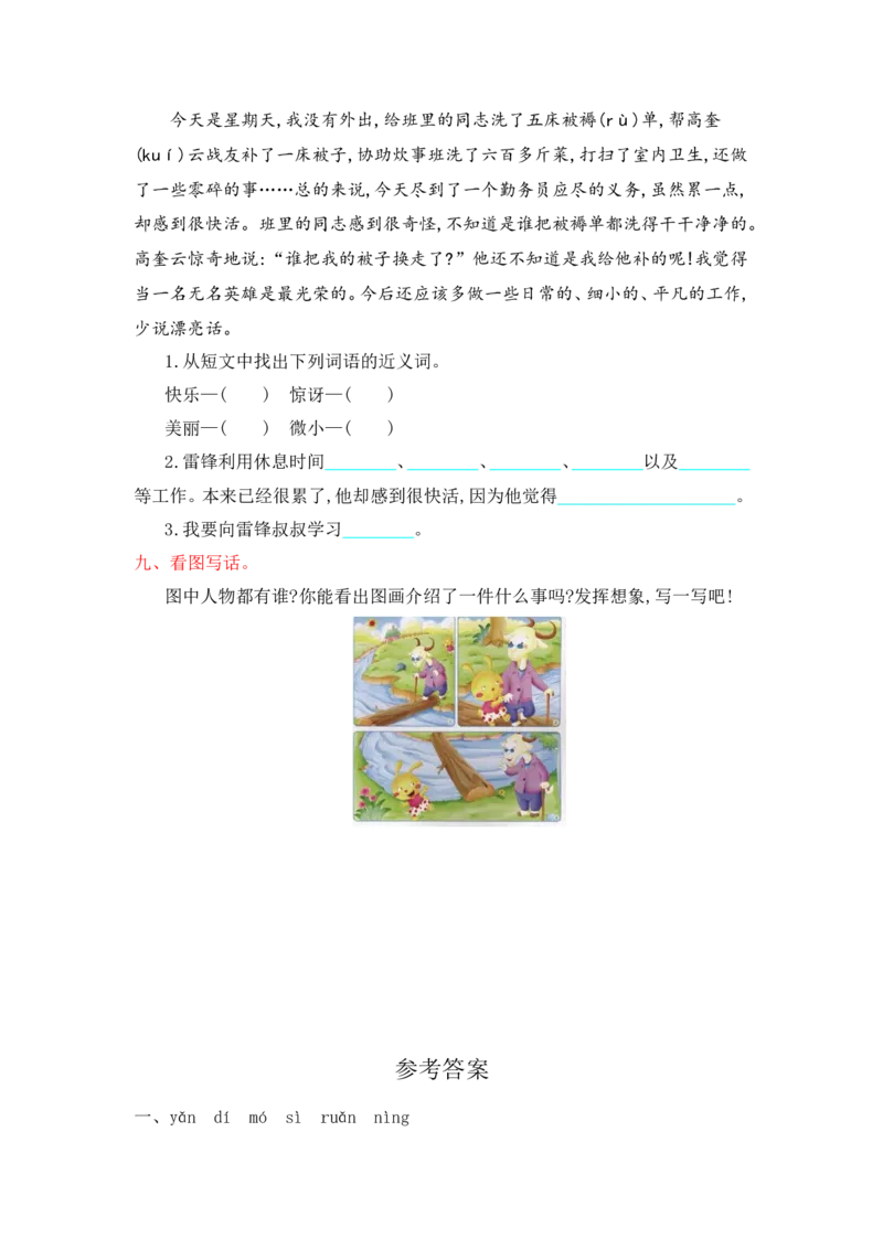 部编版二年级语文下册全套试卷（1-8单元测试卷+答案）_二年级上下册资料_小学二年级学习资料-25年更新版_2-02、小学二年级语文下册_2-2-2、练习题、作业、试题、试卷_单元测试卷