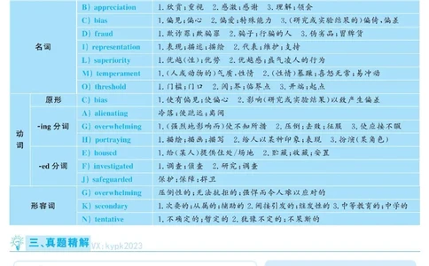 2021.06英语六级选词填空第1套解析_六级_六级选词填空_六级选词填空解析