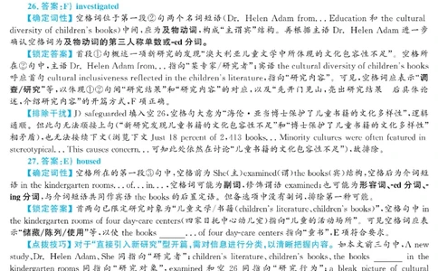 2021.06英语六级选词填空第1套解析_六级_六级选词填空_六级选词填空解析