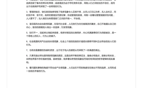 山东省考面试特点五：非常关心世界怪不怪（一）_2026考公资料_（30）申论+面试为民公考大合集（人须在事上磨申论、刘大师）_申论+面试人须在事上磨_7-其它_Pdf图片版_面试基础