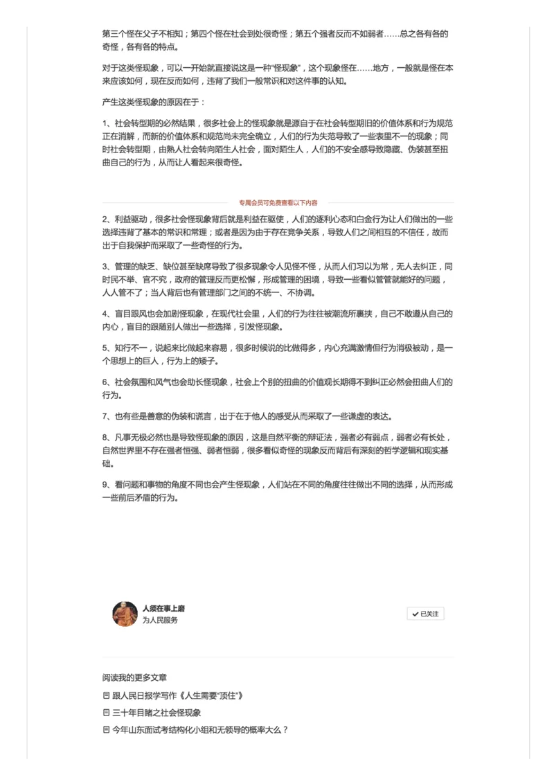 山东省考面试特点五：非常关心世界怪不怪（一）_2026考公资料_（30）申论+面试为民公考大合集（人须在事上磨申论、刘大师）_申论+面试人须在事上磨_7-其它_Pdf图片版_面试基础