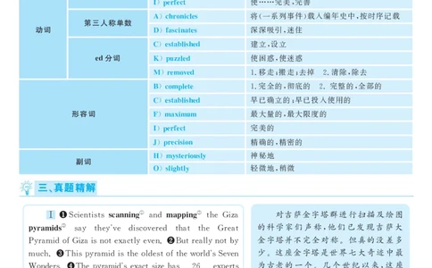 2018.06英语六级选词填空第1套解析_六级_六级选词填空_六级选词填空解析