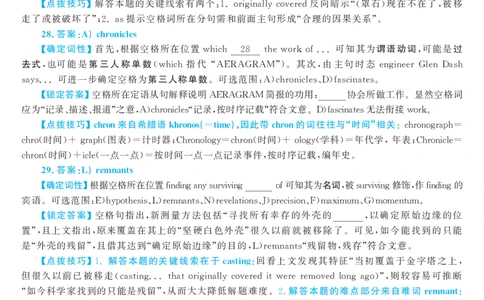 2018.06英语六级选词填空第1套解析_六级_六级选词填空_六级选词填空解析