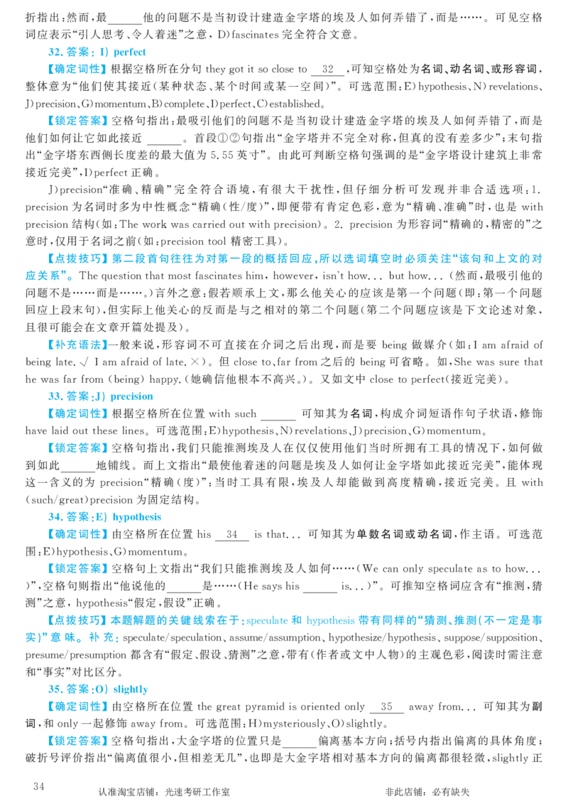2018.06英语六级选词填空第1套解析_六级_六级选词填空_六级选词填空解析