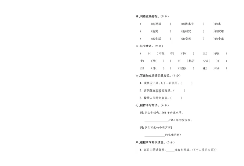 月考试卷（第5-6单元）含答案1_二年级上下册资料_二年级语数英上下册学习资料_3-7-1、小学二年级语文上册_统编、部编、人教（语文全国统一只有一个版）_3、单元测试卷
