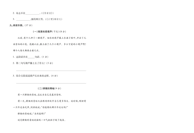 月考试卷（第5-6单元）含答案1_二年级上下册资料_二年级语数英上下册学习资料_3-7-1、小学二年级语文上册_统编、部编、人教（语文全国统一只有一个版）_3、单元测试卷