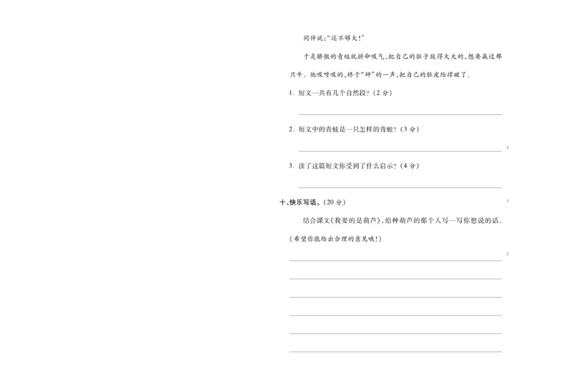 月考试卷（第5-6单元）含答案1_二年级上下册资料_二年级语数英上下册学习资料_3-7-1、小学二年级语文上册_统编、部编、人教（语文全国统一只有一个版）_3、单元测试卷