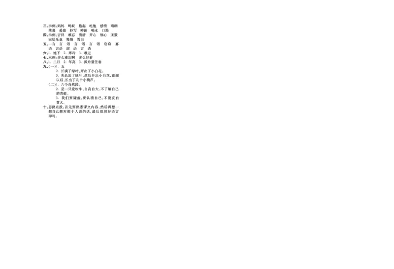 月考试卷（第5-6单元）含答案1_二年级上下册资料_二年级语数英上下册学习资料_3-7-1、小学二年级语文上册_统编、部编、人教（语文全国统一只有一个版）_3、单元测试卷