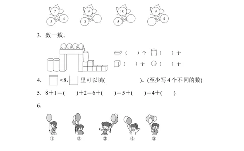 期中测试卷1_新人教版小学数学同步练习题上下册一课一练电子_2023新人教版小学数学1年级上册习题试卷试题（102份+155份）_期中测试卷（3份）