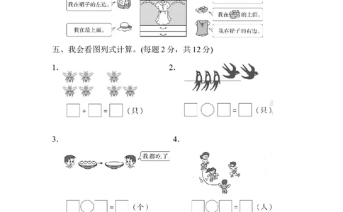 期中测试卷1_新人教版小学数学同步练习题上下册一课一练电子_2023新人教版小学数学1年级上册习题试卷试题（102份+155份）_期中测试卷（3份）